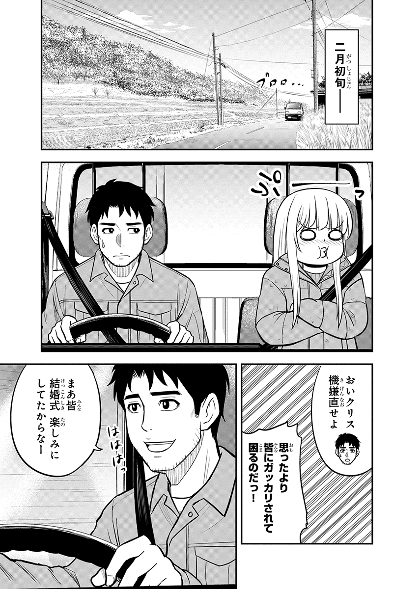 俺んちに来た女騎士と田舎暮らしすることになった件 第84話 - Page 4