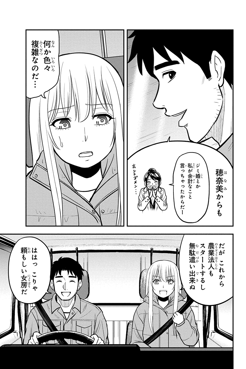 俺んちに来た女騎士と田舎暮らしすることになった件 第84話 - Page 6