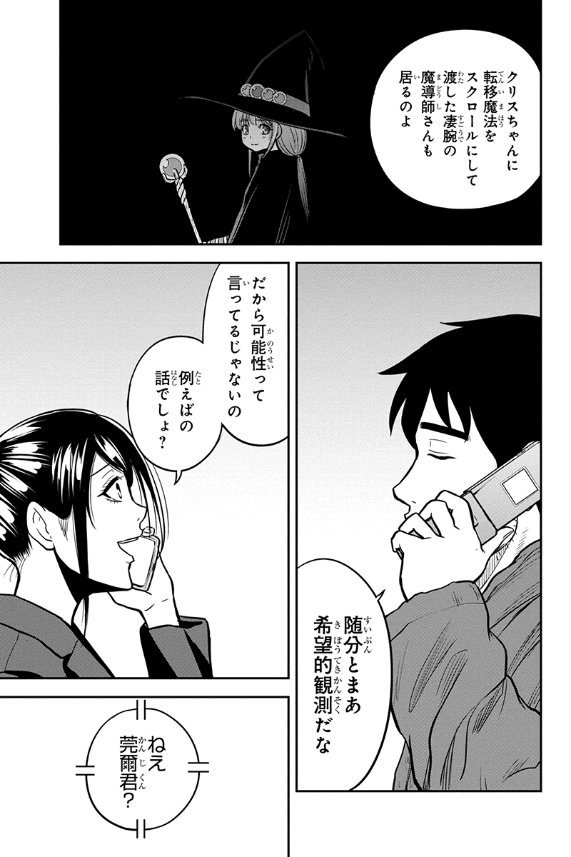 俺んちに来た女騎士と田舎暮らしすることになった件 第84話 - Page 18