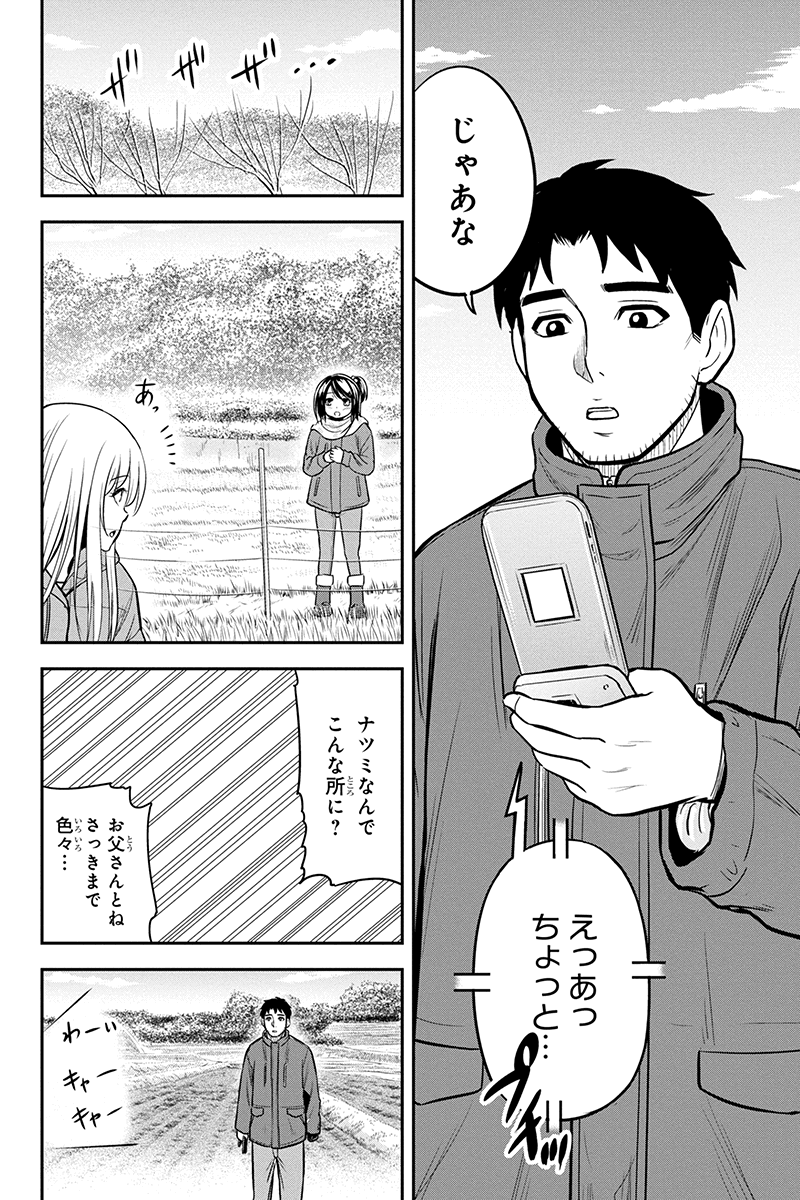 俺んちに来た女騎士と田舎暮らしすることになった件 第84話 - Page 19