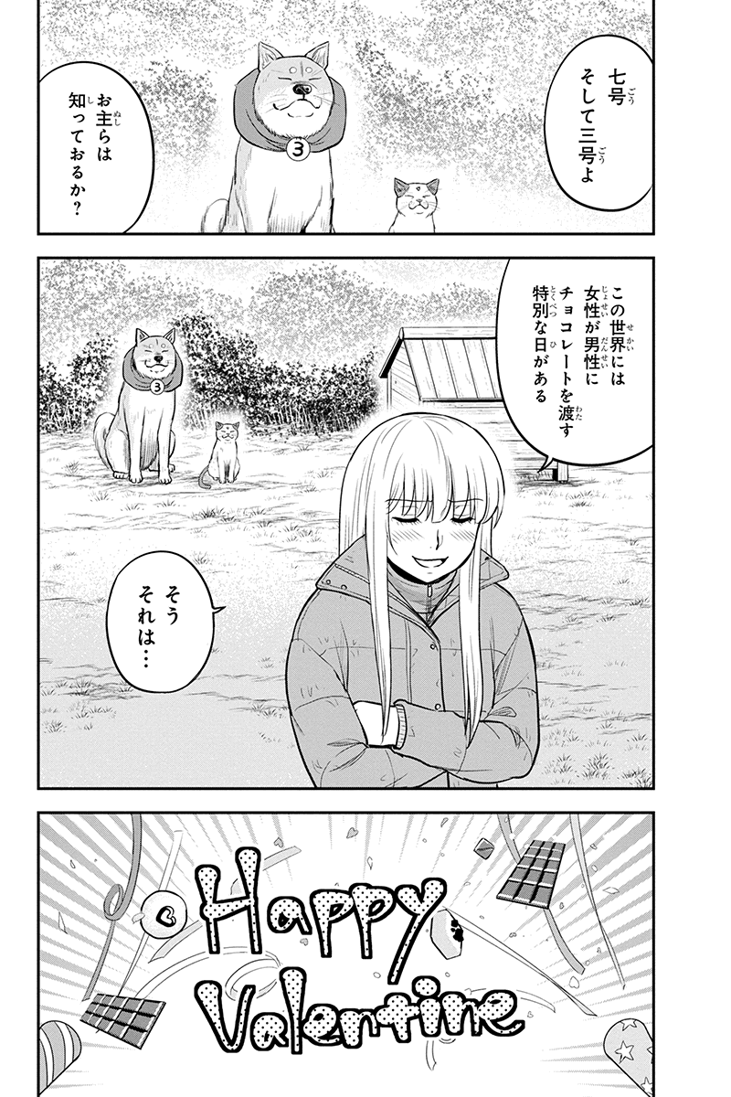 俺んちに来た女騎士と田舎暮らしすることになった件 第85話 - Page 1