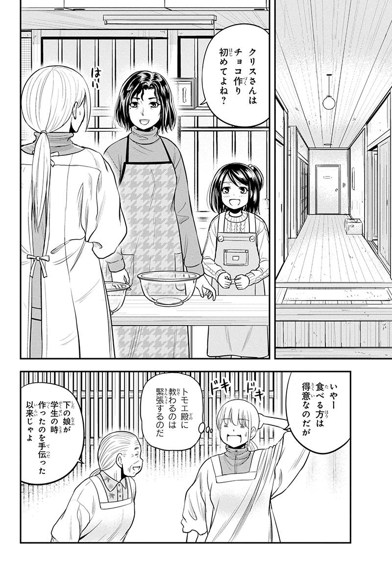 俺んちに来た女騎士と田舎暮らしすることになった件 第85話 - Page 3