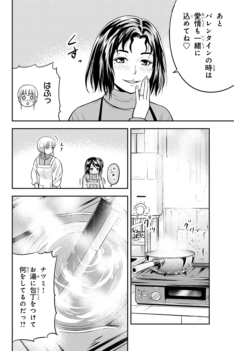 俺んちに来た女騎士と田舎暮らしすることになった件 第85話 - Page 7