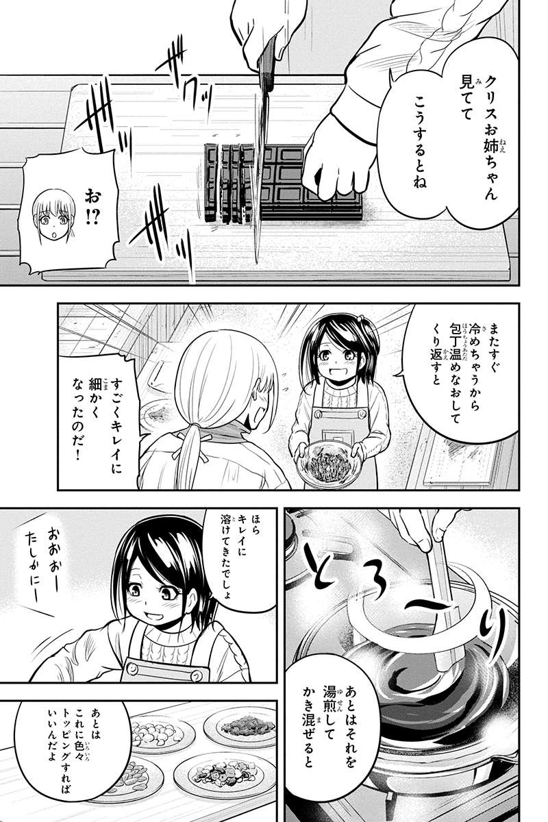 俺んちに来た女騎士と田舎暮らしすることになった件 第85話 - Page 8