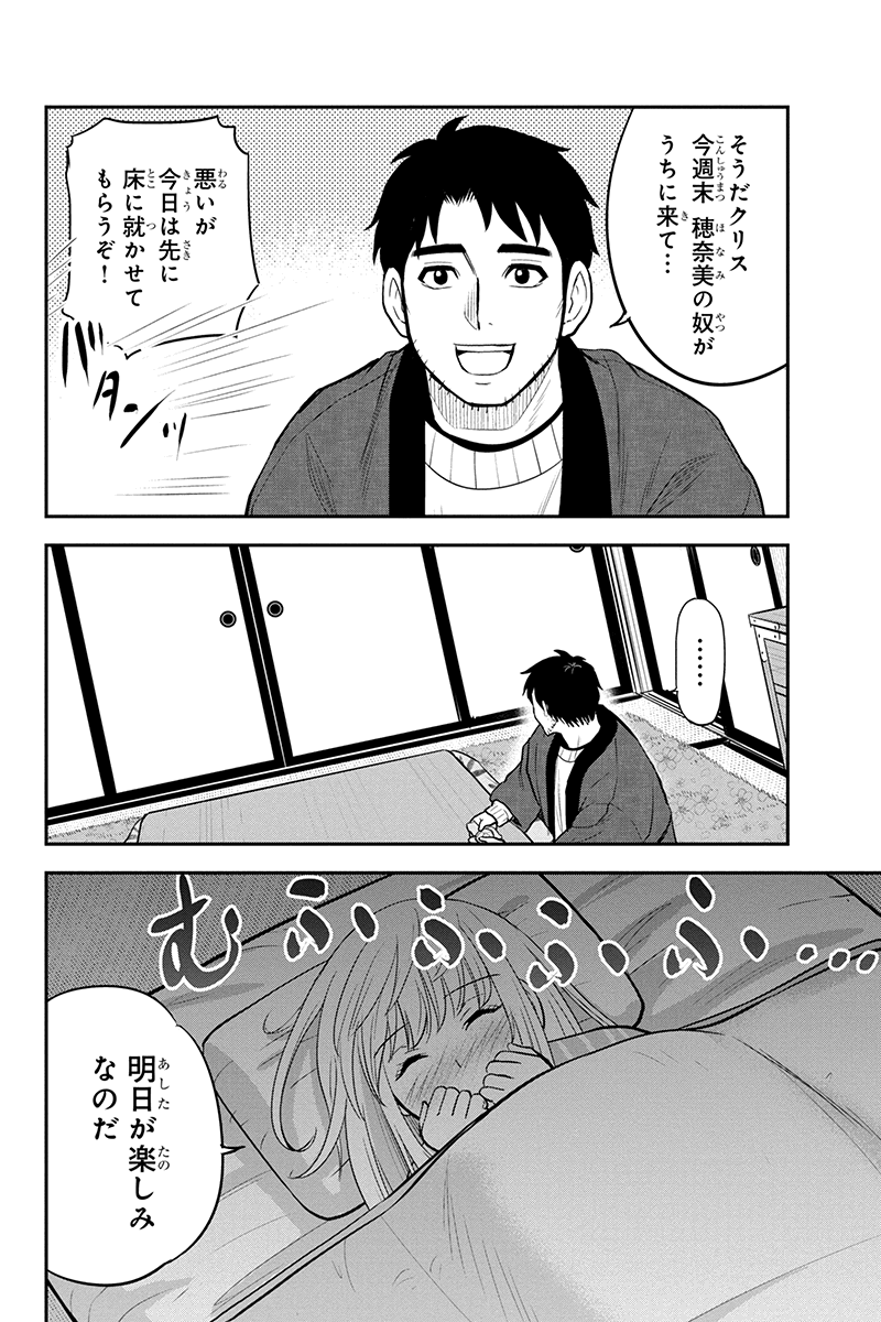 俺んちに来た女騎士と田舎暮らしすることになった件 第85話 - Page 13