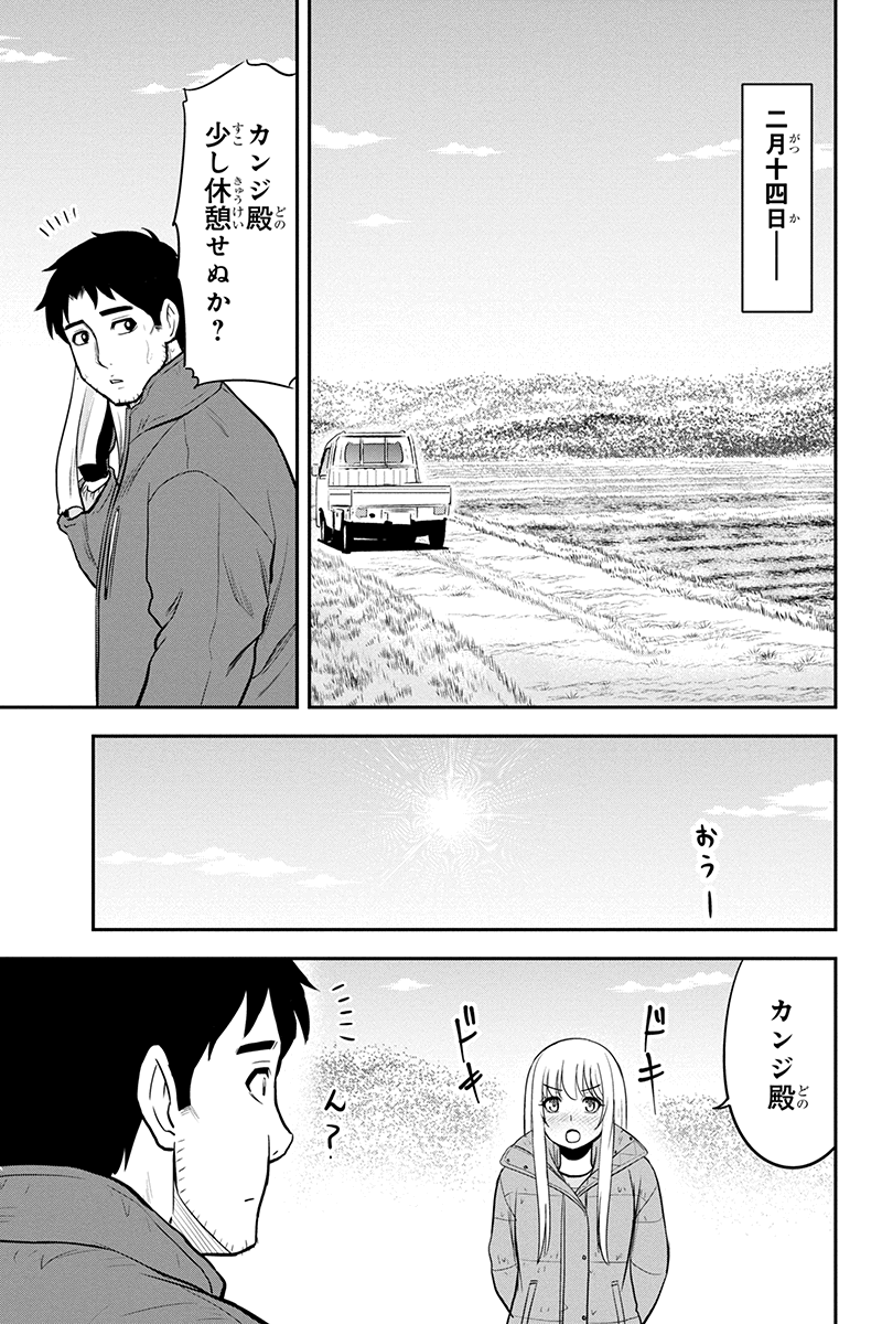 俺んちに来た女騎士と田舎暮らしすることになった件 第85話 - Page 14