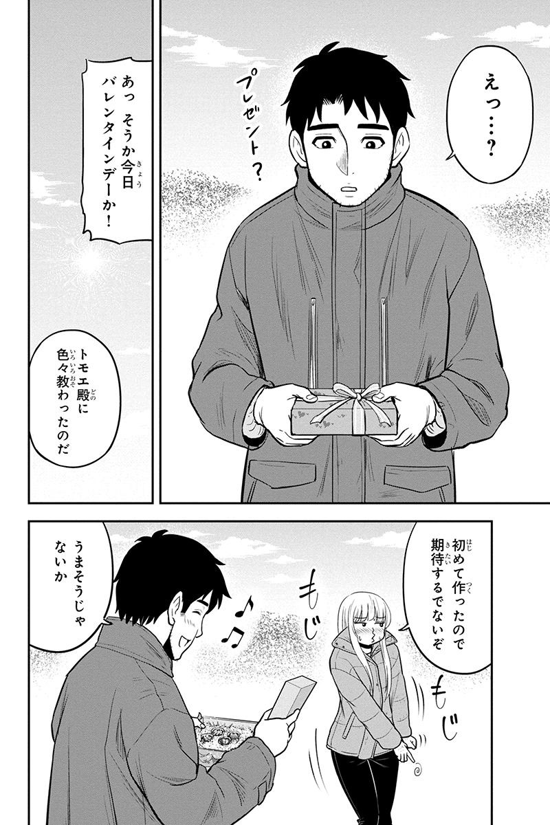 俺んちに来た女騎士と田舎暮らしすることになった件 第85話 - Page 15