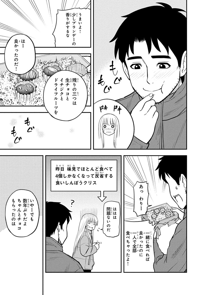 俺んちに来た女騎士と田舎暮らしすることになった件 第85話 - Page 16