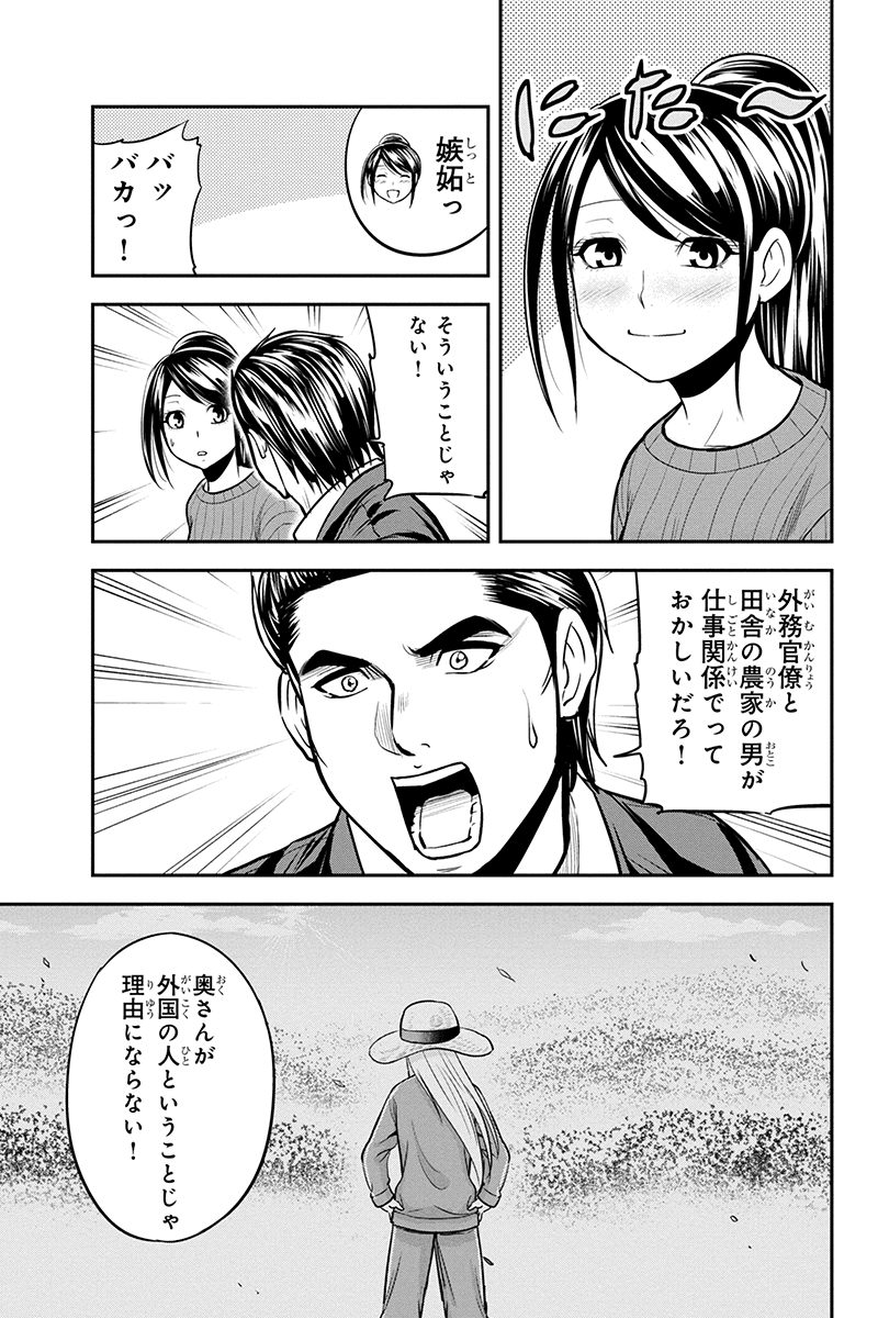 俺んちに来た女騎士と田舎暮らしすることになった件 第86話 - Page 5