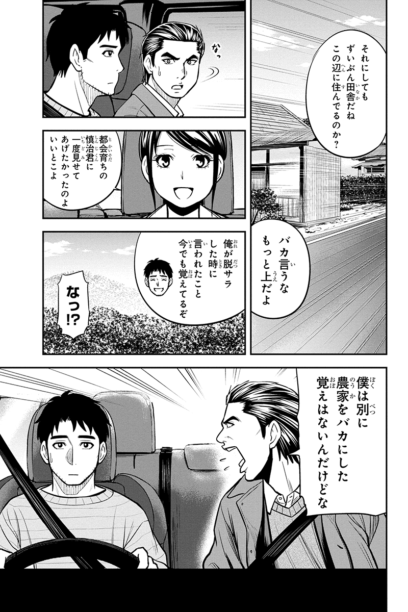 俺んちに来た女騎士と田舎暮らしすることになった件 第86話 - Page 15