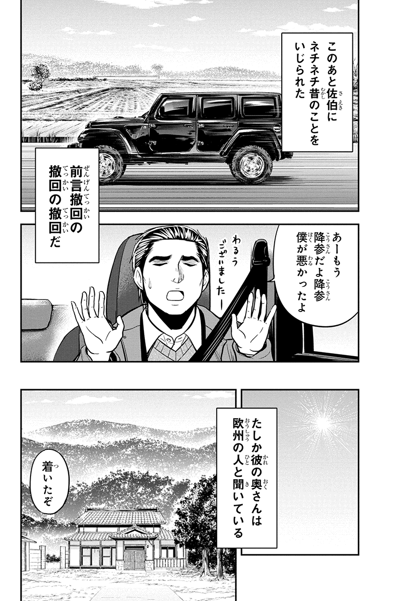 俺んちに来た女騎士と田舎暮らしすることになった件 第86話 - Page 16