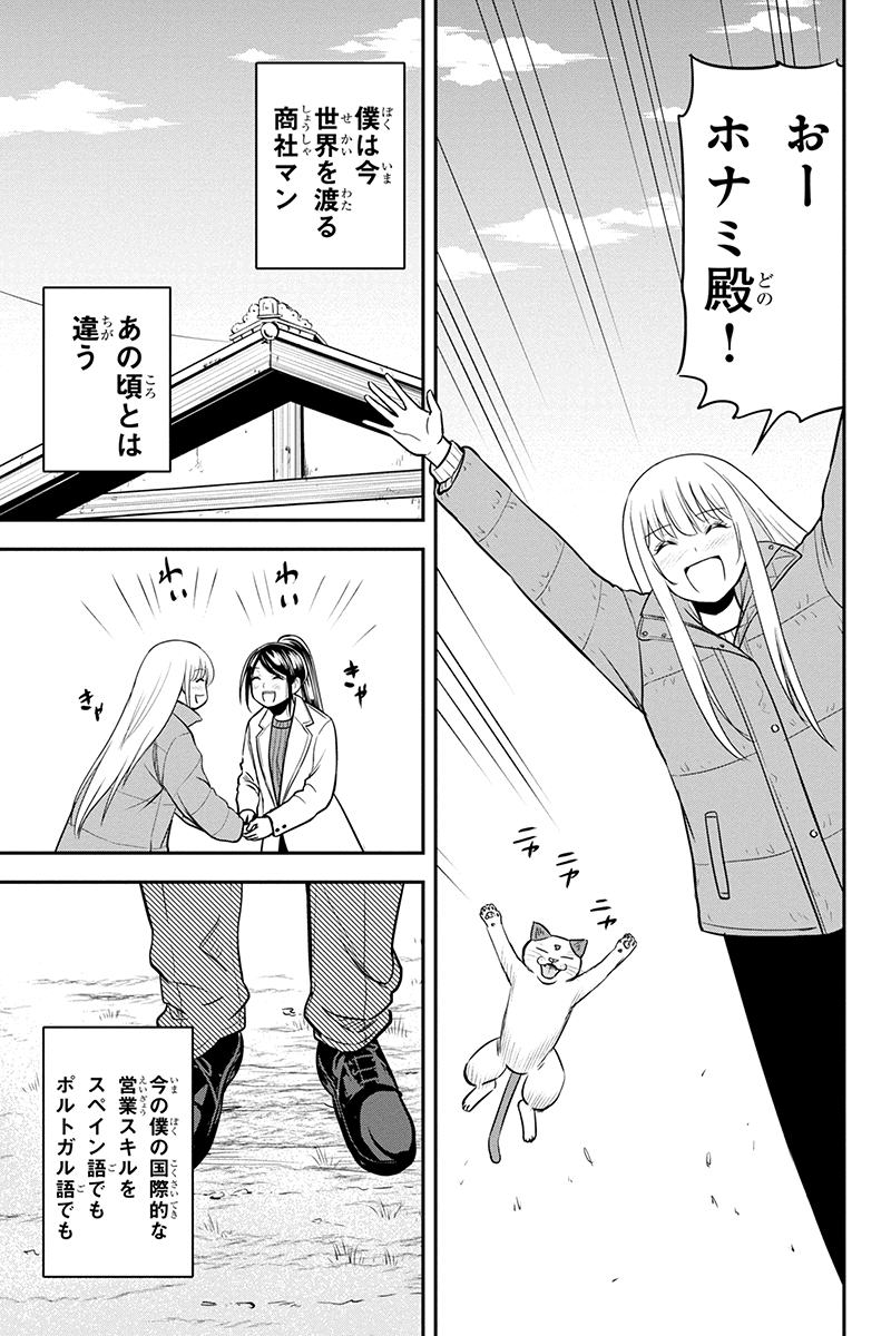 俺んちに来た女騎士と田舎暮らしすることになった件 第86話 - Page 17