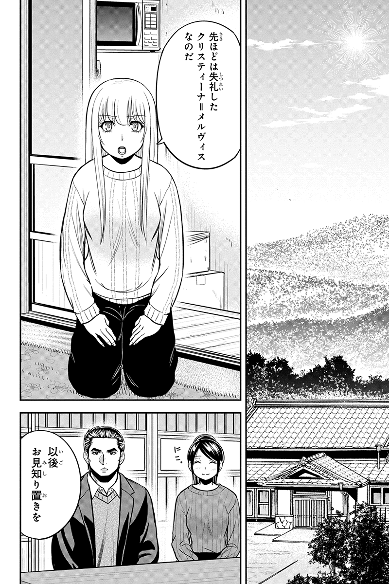 俺んちに来た女騎士と田舎暮らしすることになった件 第87話 - Page 2