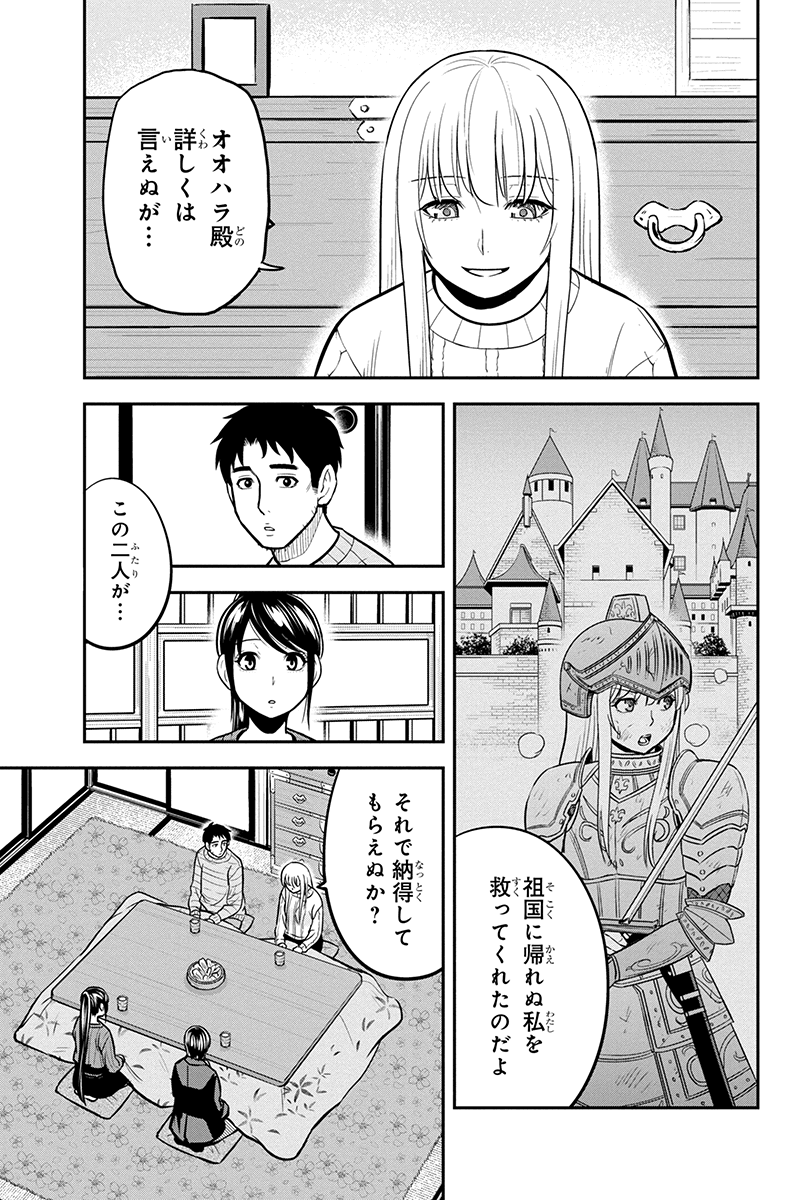 俺んちに来た女騎士と田舎暮らしすることになった件 第87話 - Page 5