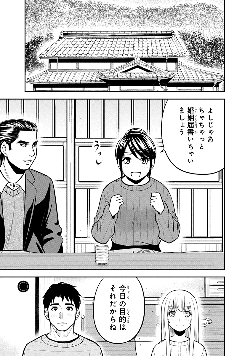 俺んちに来た女騎士と田舎暮らしすることになった件 第87話 - Page 7