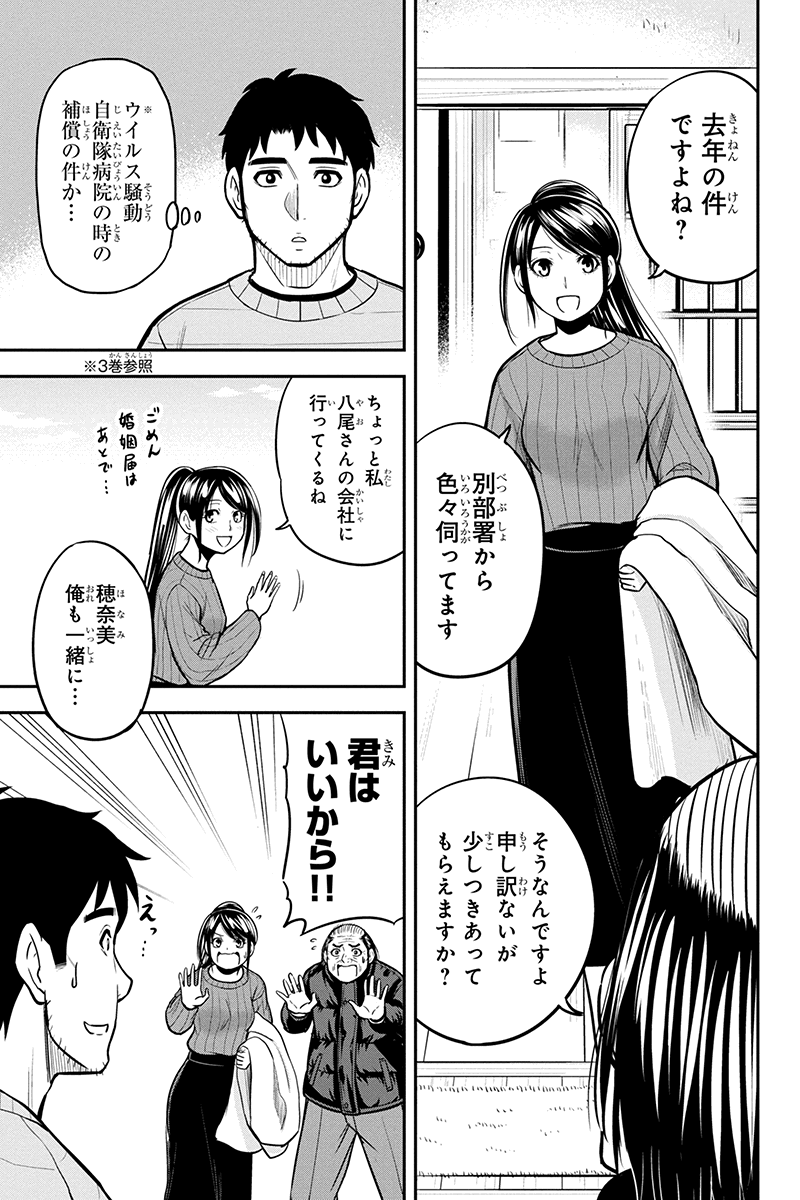 俺んちに来た女騎士と田舎暮らしすることになった件 第87話 - Page 9