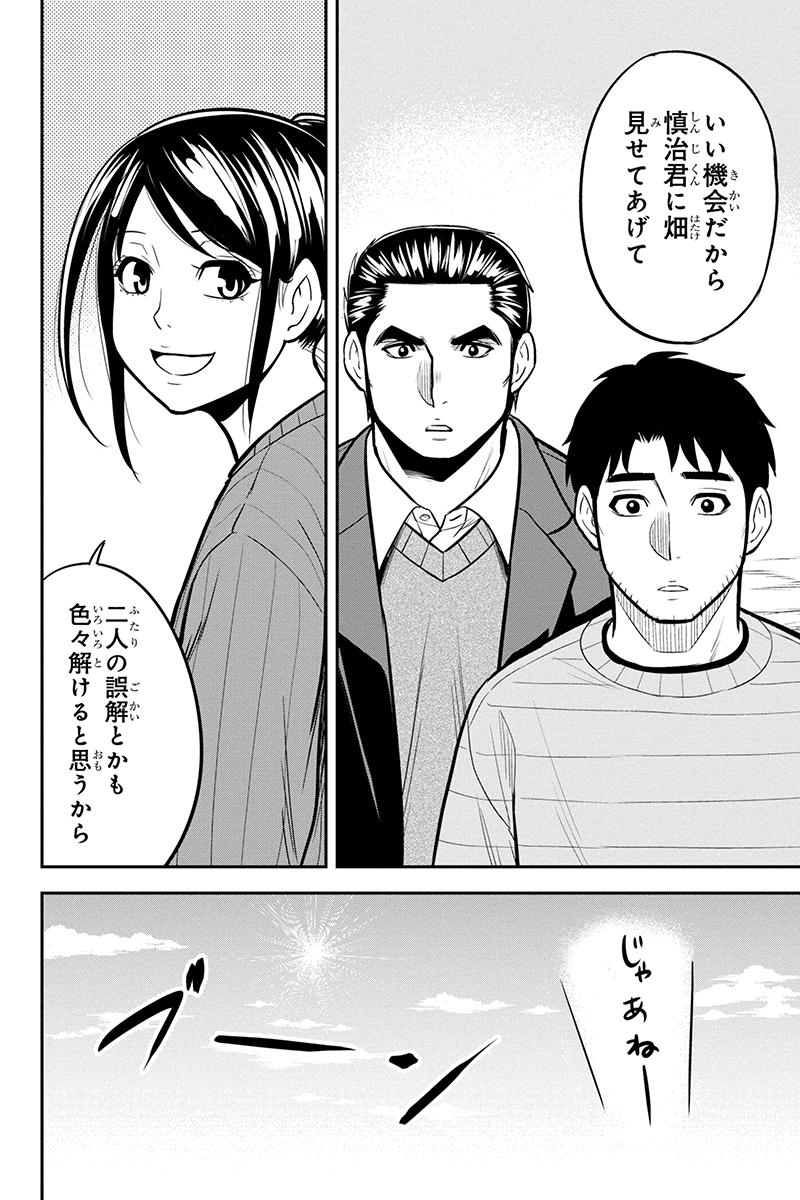 俺んちに来た女騎士と田舎暮らしすることになった件 第87話 - Page 10