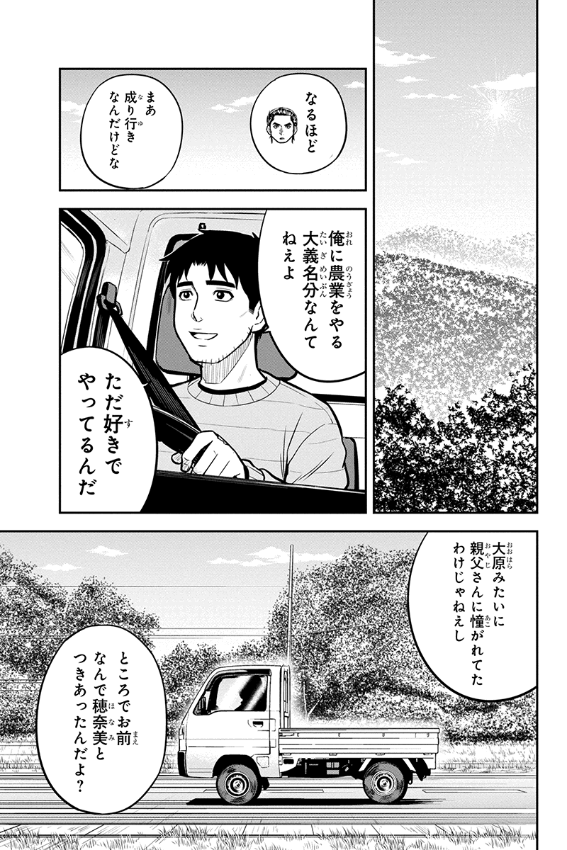 俺んちに来た女騎士と田舎暮らしすることになった件 第87話 - Page 15