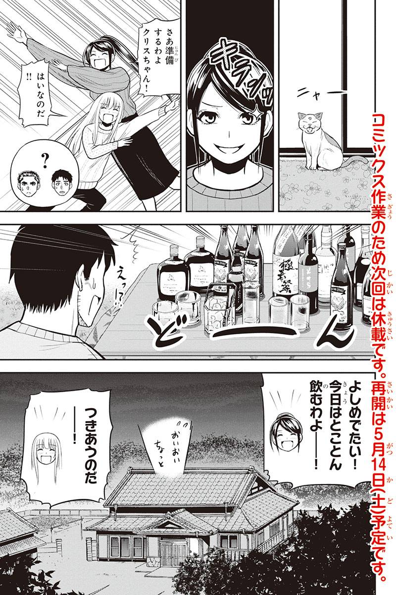 俺んちに来た女騎士と田舎暮らしすることになった件 第87話 - Page 19