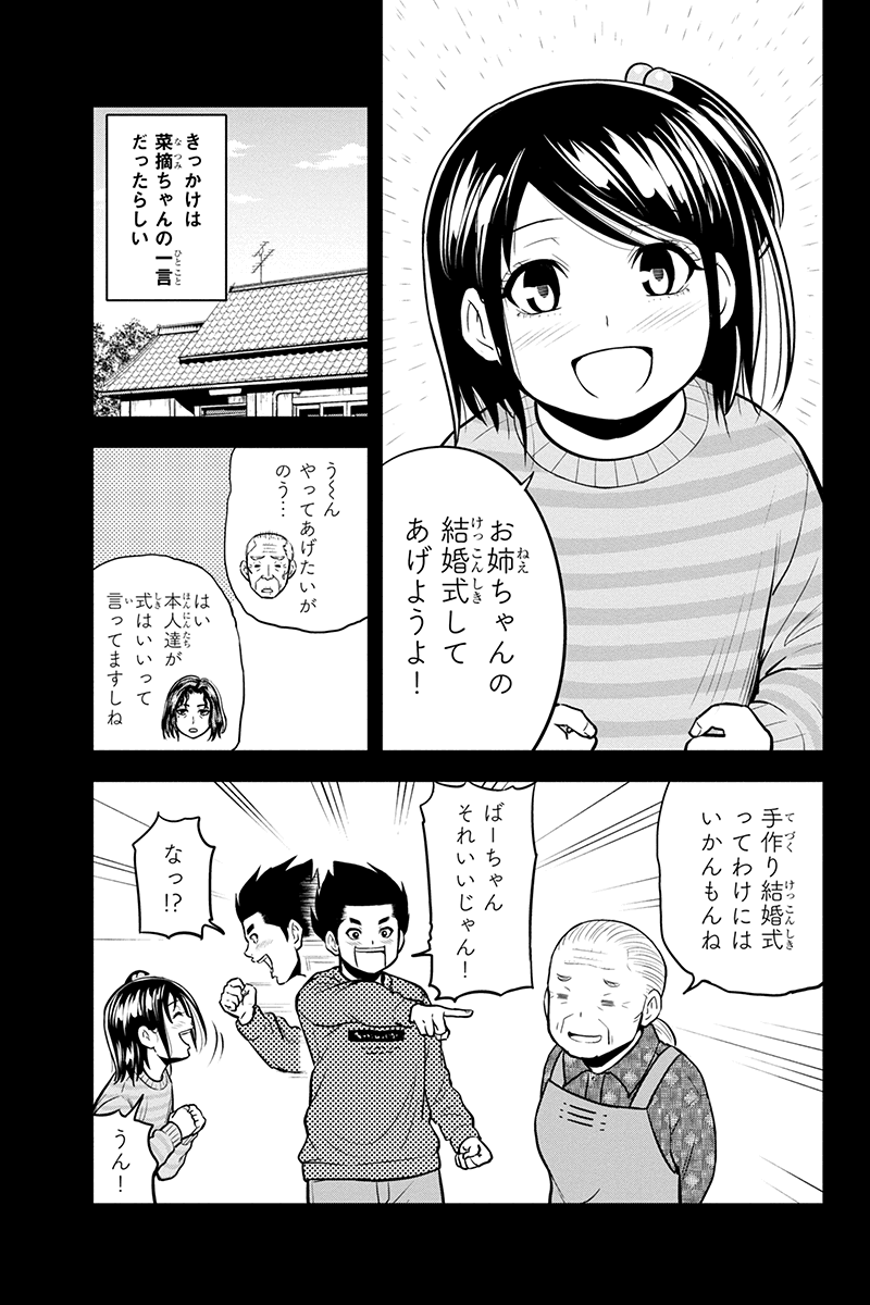 俺んちに来た女騎士と田舎暮らしすることになった件 第89話 - Page 3