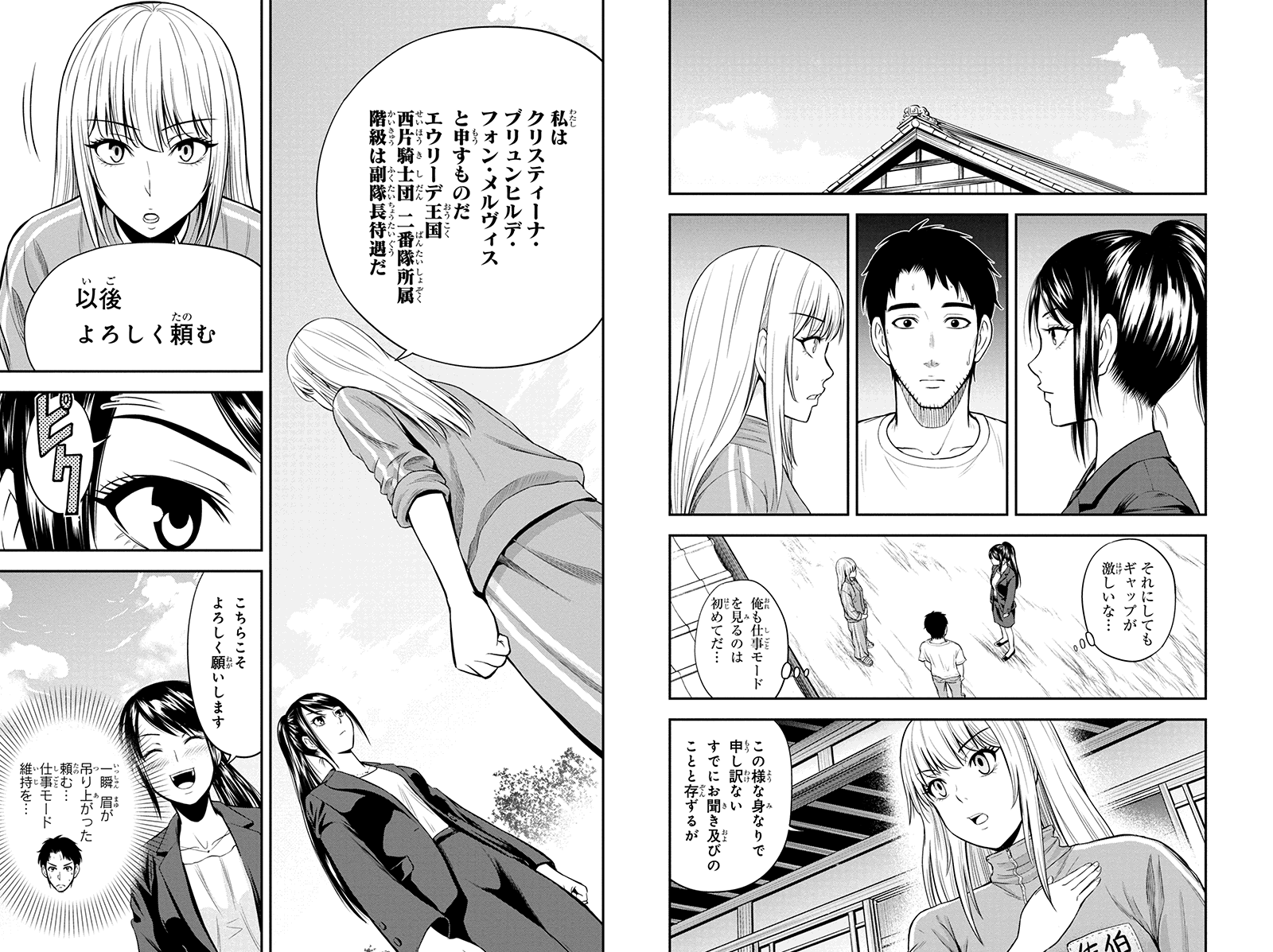 俺んちに来た女騎士と田舎暮らしすることになった件 第9話 - Page 5