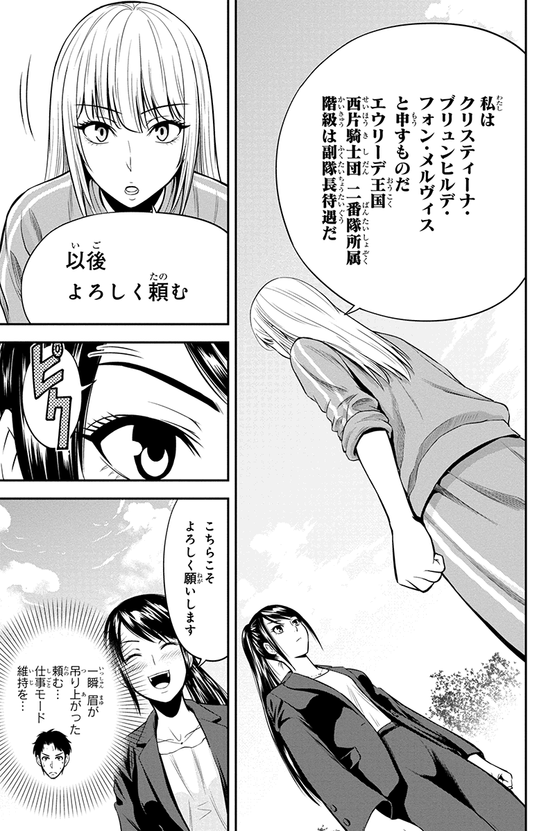 俺んちに来た女騎士と田舎暮らしすることになった件 第9話 - Page 6