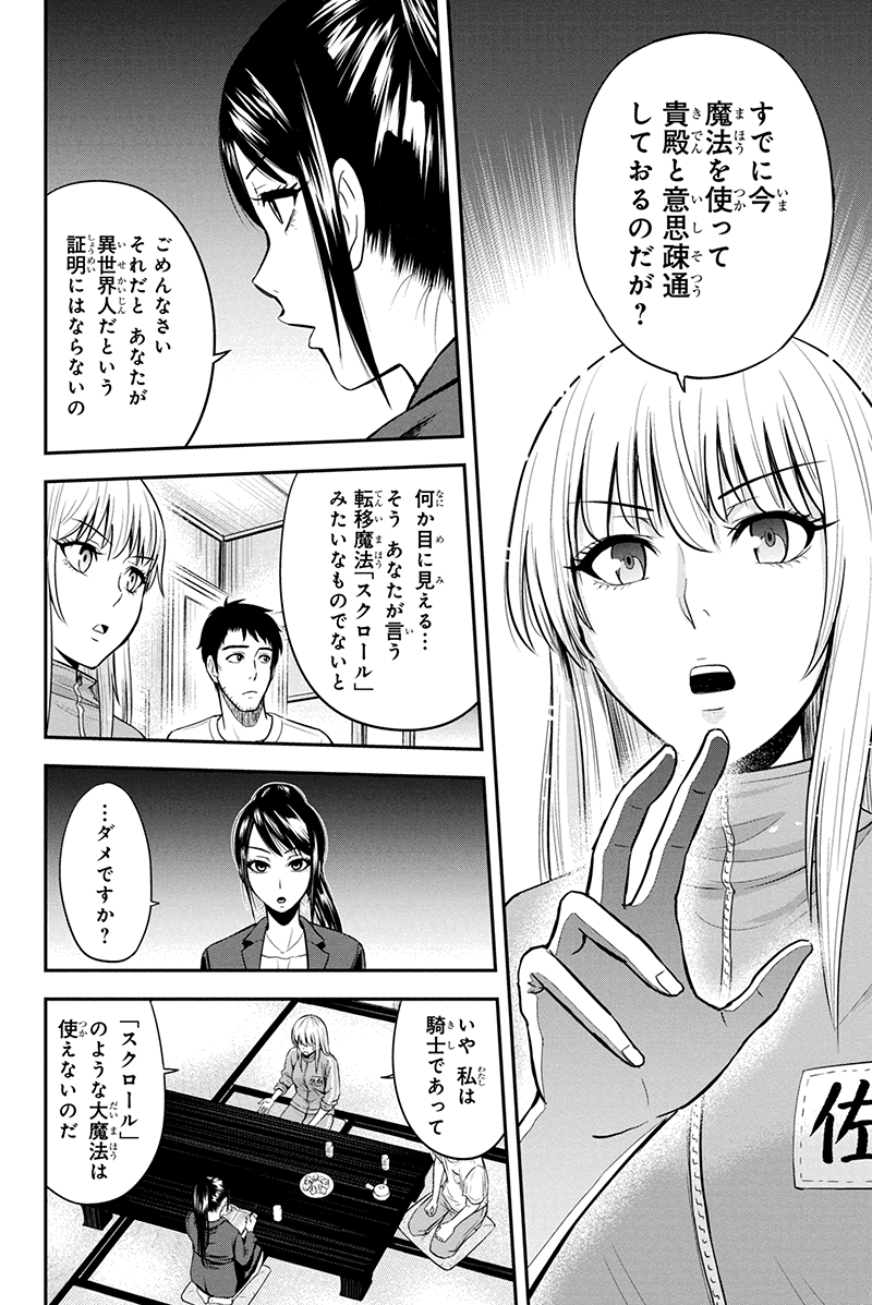 俺んちに来た女騎士と田舎暮らしすることになった件 第9話 - Page 9