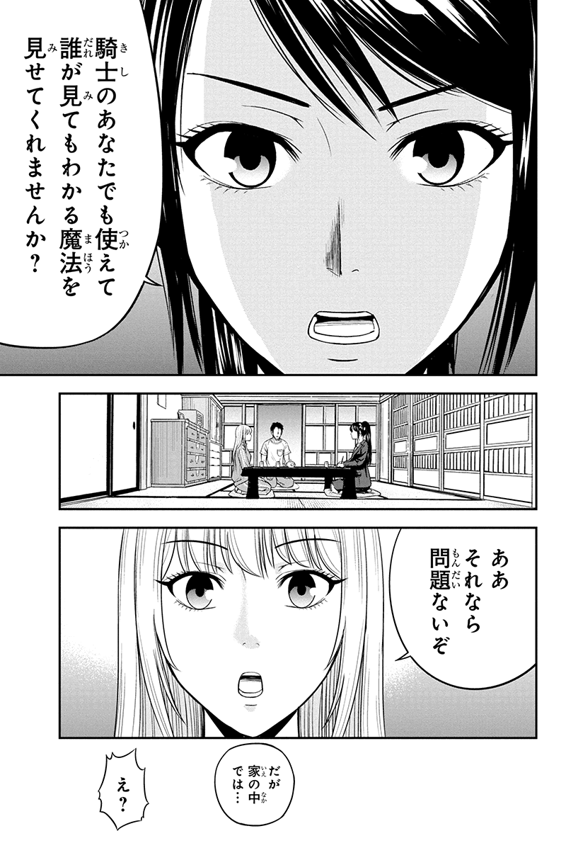 俺んちに来た女騎士と田舎暮らしすることになった件 第9話 - Page 12