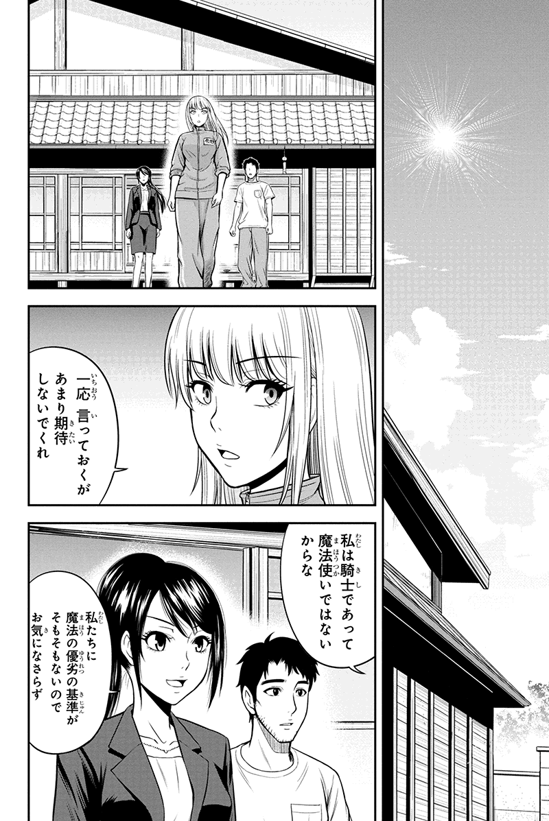 俺んちに来た女騎士と田舎暮らしすることになった件 第9話 - Page 13