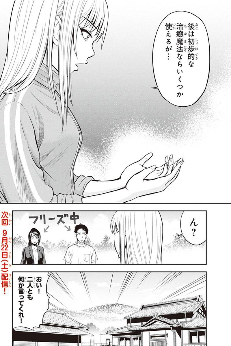 俺んちに来た女騎士と田舎暮らしすることになった件 第9話 - Page 17