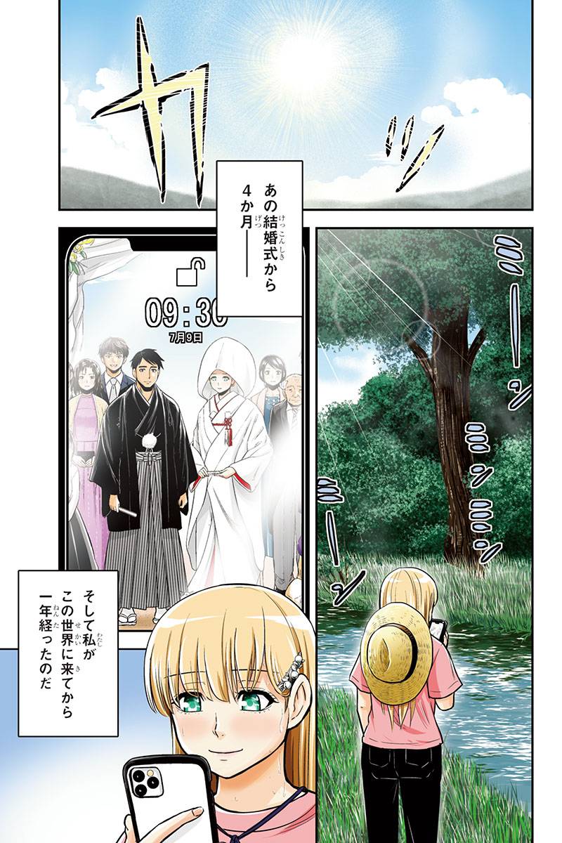 俺んちに来た女騎士と田舎暮らしすることになった件 第90話 - Page 1