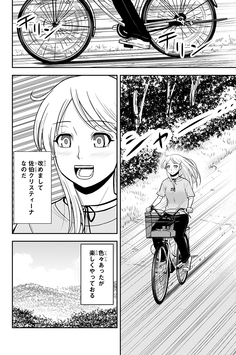 俺んちに来た女騎士と田舎暮らしすることになった件 第90話 - Page 4