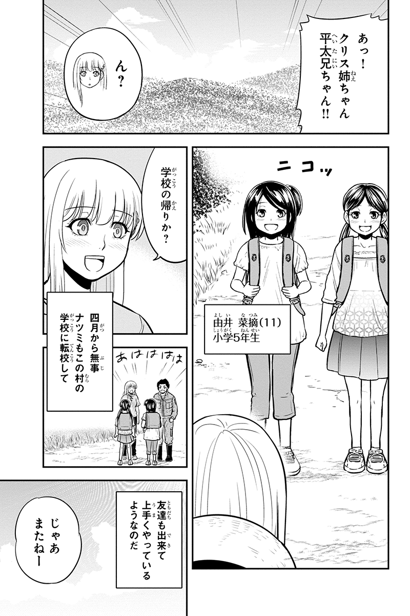 俺んちに来た女騎士と田舎暮らしすることになった件 第90話 - Page 7