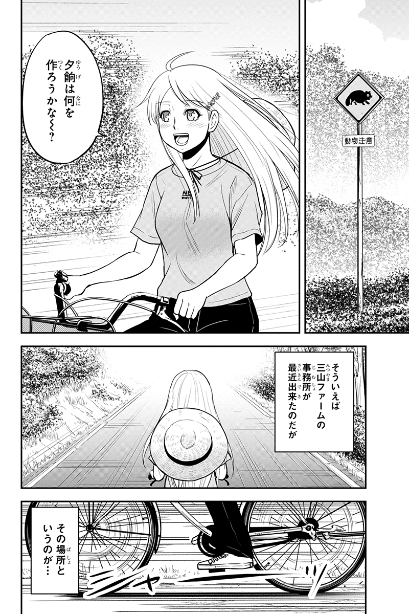 俺んちに来た女騎士と田舎暮らしすることになった件 第90話 - Page 10