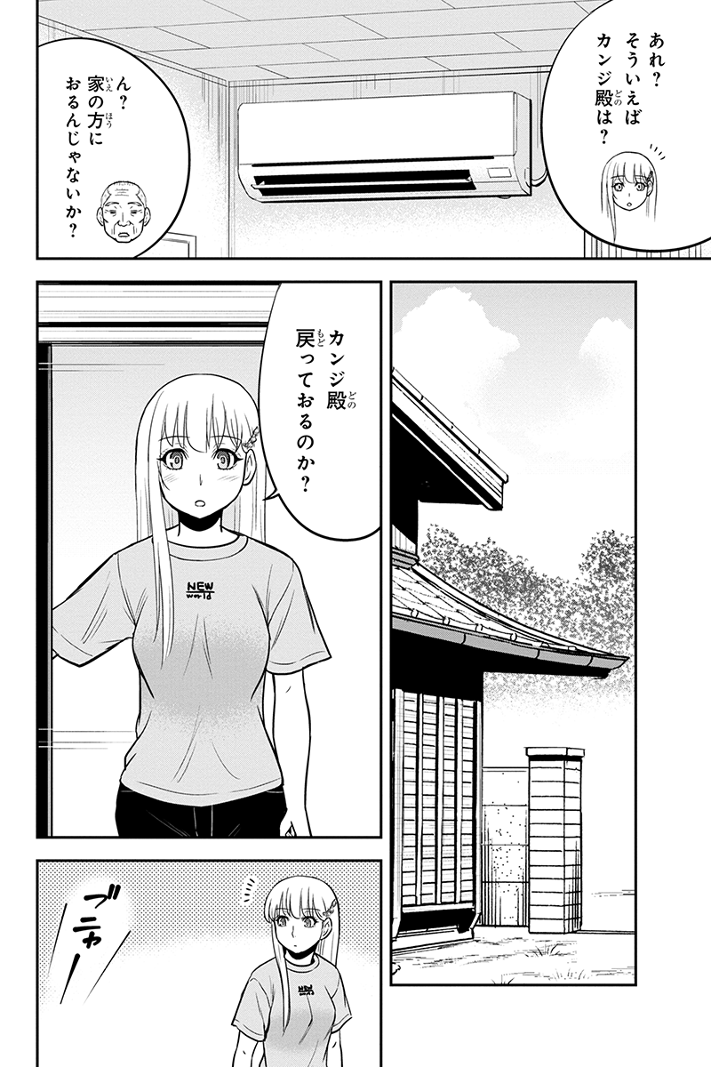 俺んちに来た女騎士と田舎暮らしすることになった件 第90話 - Page 14