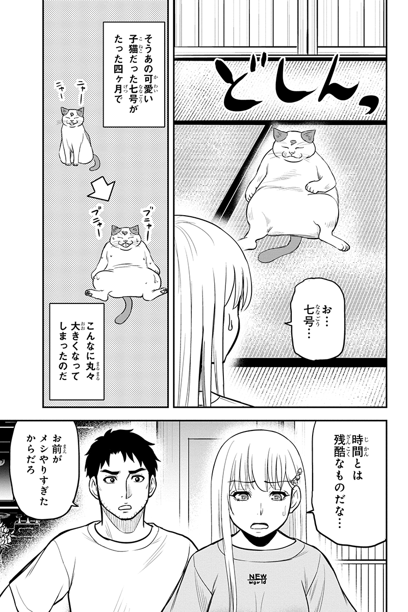 俺んちに来た女騎士と田舎暮らしすることになった件 第90話 - Page 15