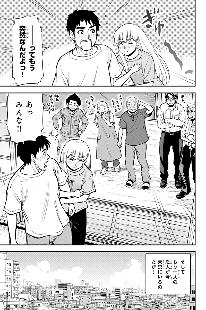 俺んちに来た女騎士と田舎暮らしすることになった件 第90話 - Page 17