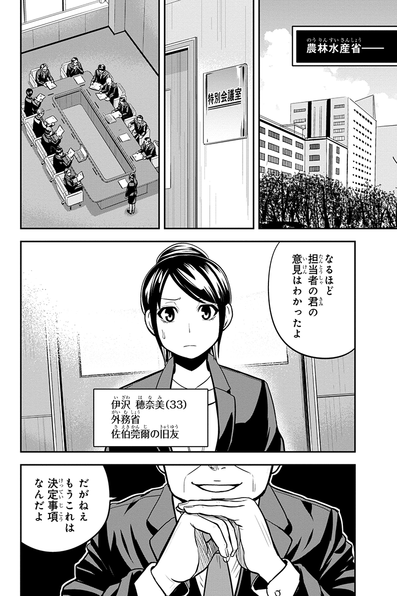 俺んちに来た女騎士と田舎暮らしすることになった件 第90話 - Page 18