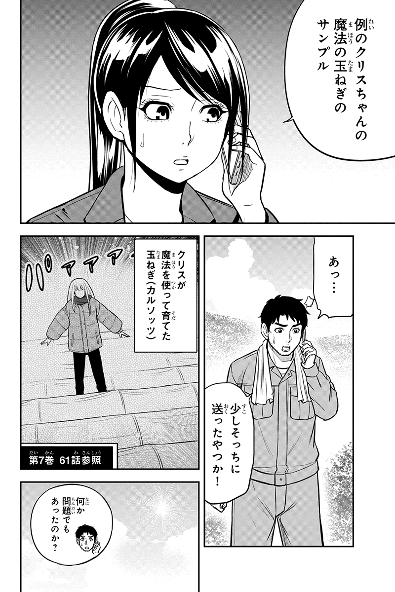 俺んちに来た女騎士と田舎暮らしすることになった件 第91話 - Page 4