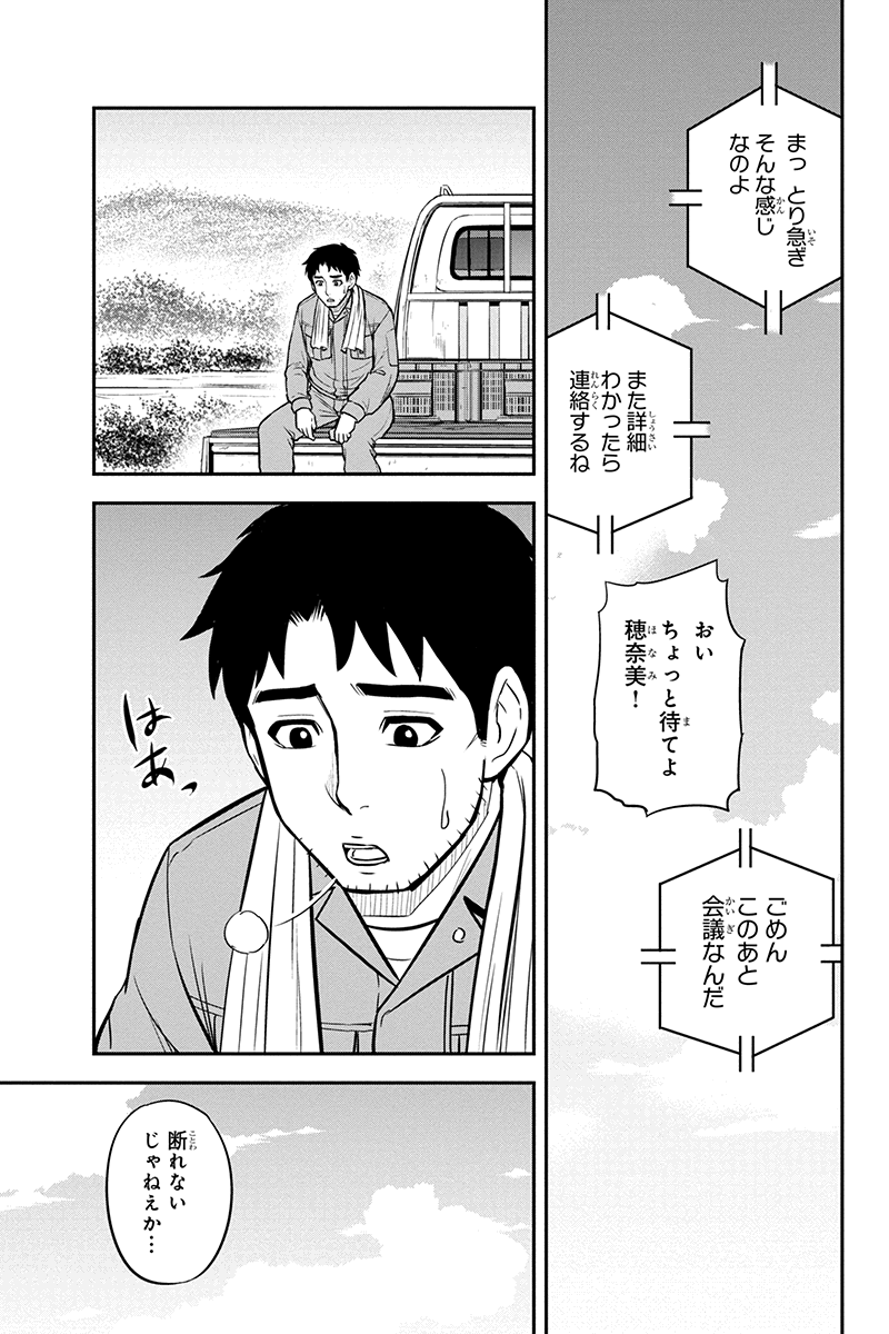 俺んちに来た女騎士と田舎暮らしすることになった件 第91話 - Page 7