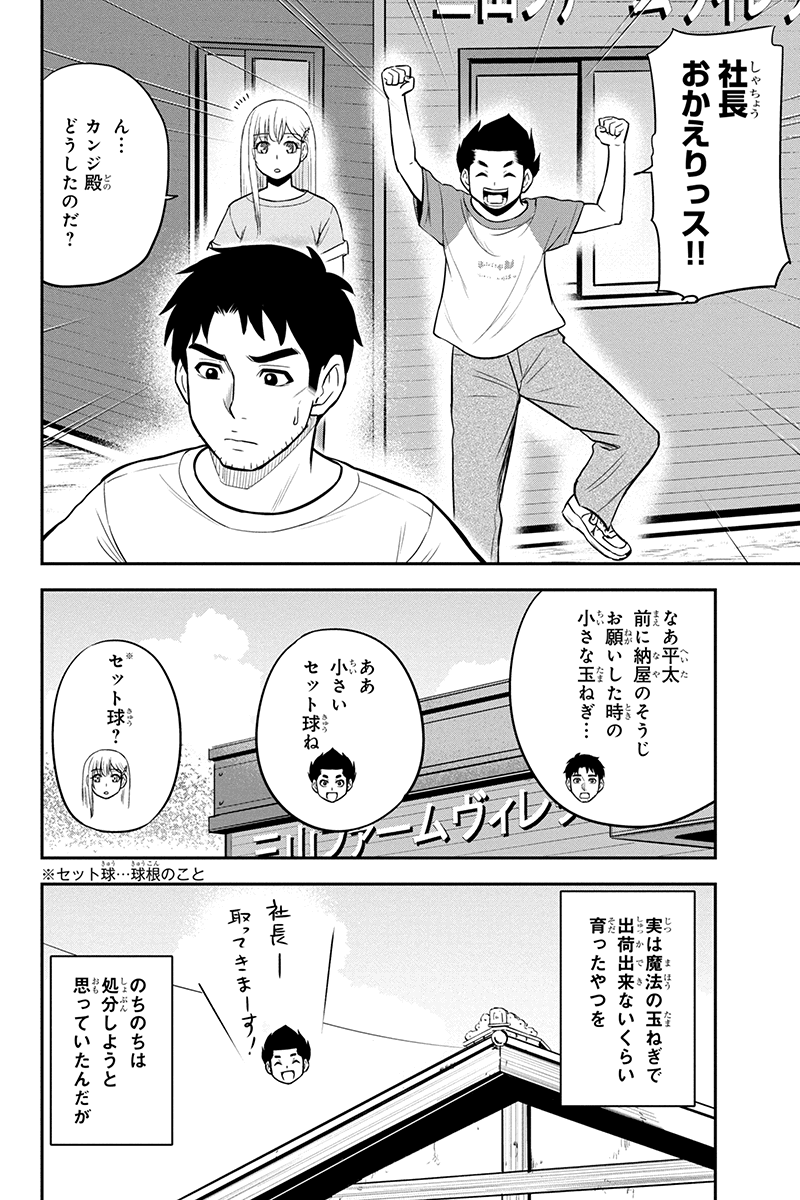 俺んちに来た女騎士と田舎暮らしすることになった件 第91話 - Page 10