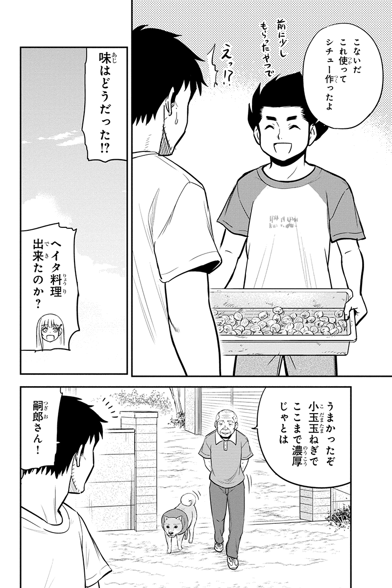 俺んちに来た女騎士と田舎暮らしすることになった件 第91話 - Page 12