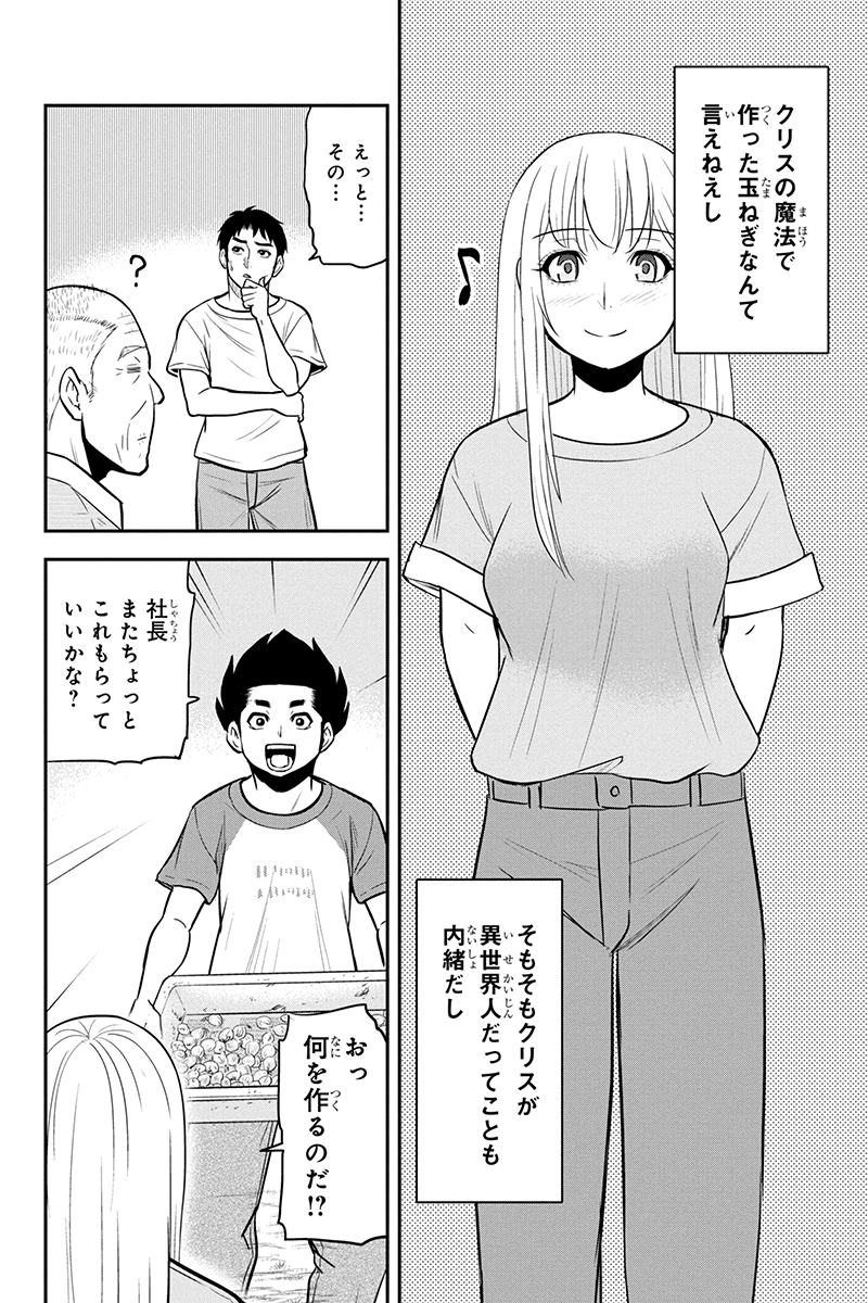 俺んちに来た女騎士と田舎暮らしすることになった件 第91話 - Page 14