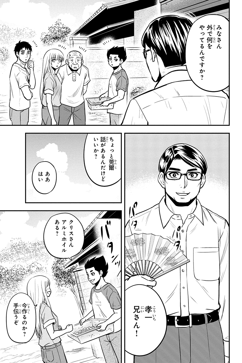 俺んちに来た女騎士と田舎暮らしすることになった件 第91話 - Page 15