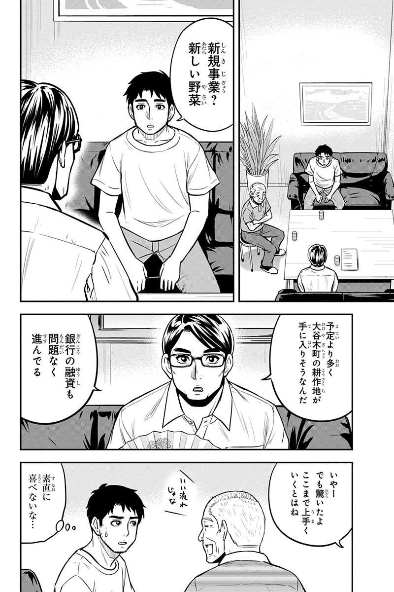 俺んちに来た女騎士と田舎暮らしすることになった件 第91話 - Page 16