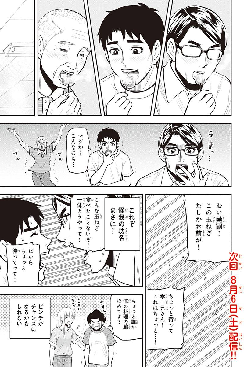 俺んちに来た女騎士と田舎暮らしすることになった件 第91話 - Page 19