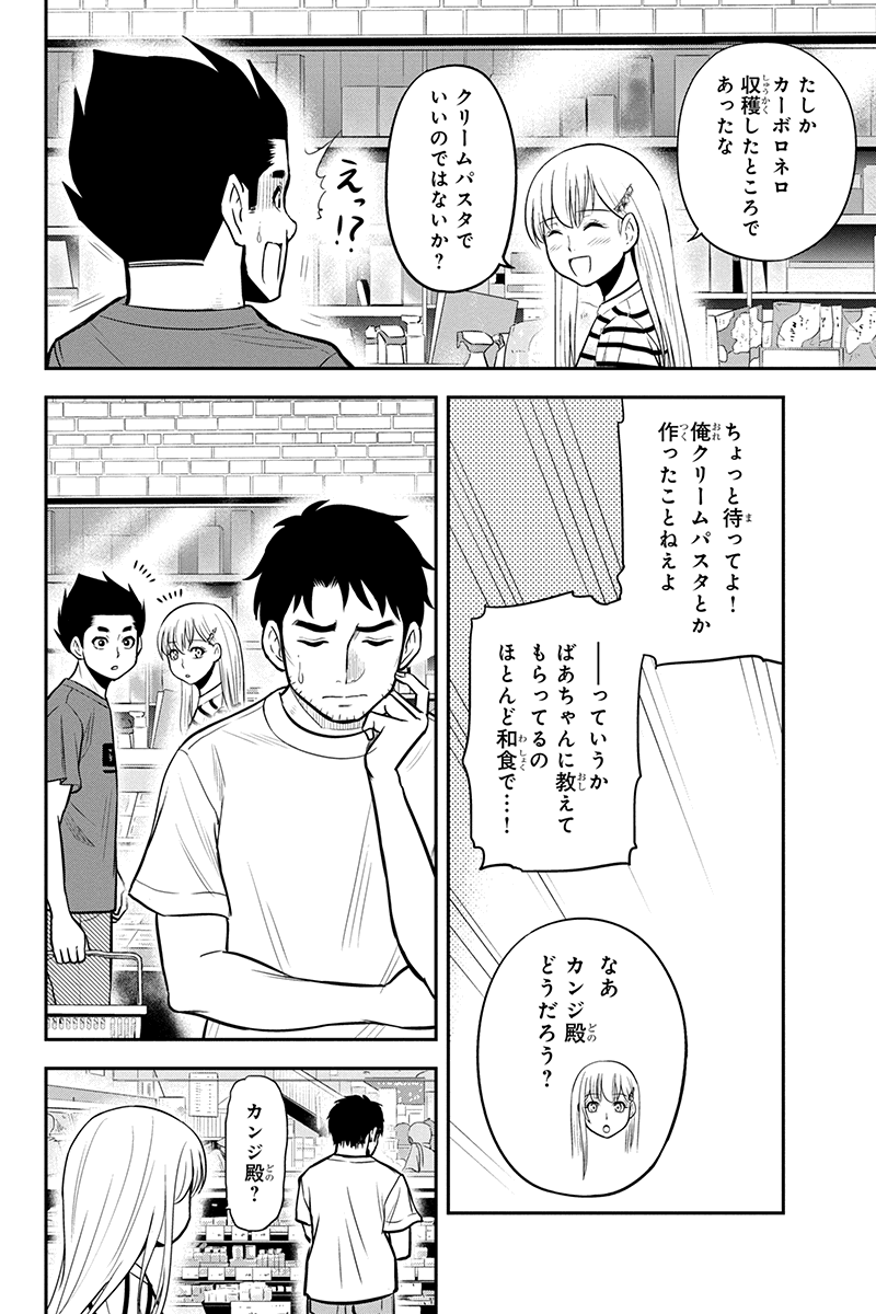 俺んちに来た女騎士と田舎暮らしすることになった件 第92話 - Page 4