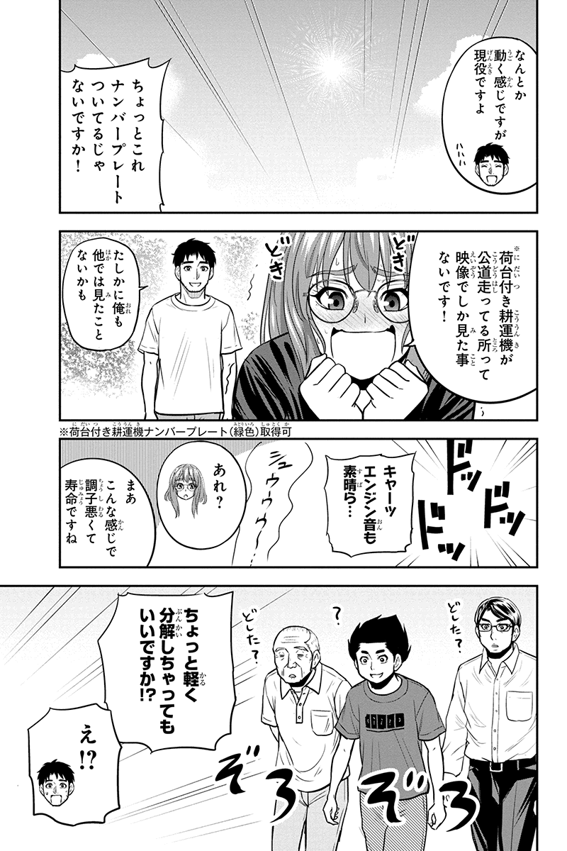 俺んちに来た女騎士と田舎暮らしすることになった件 第93話 - Page 5