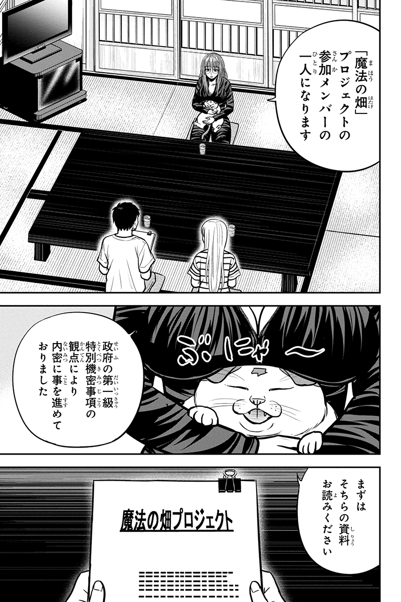 俺んちに来た女騎士と田舎暮らしすることになった件 第93話 - Page 13