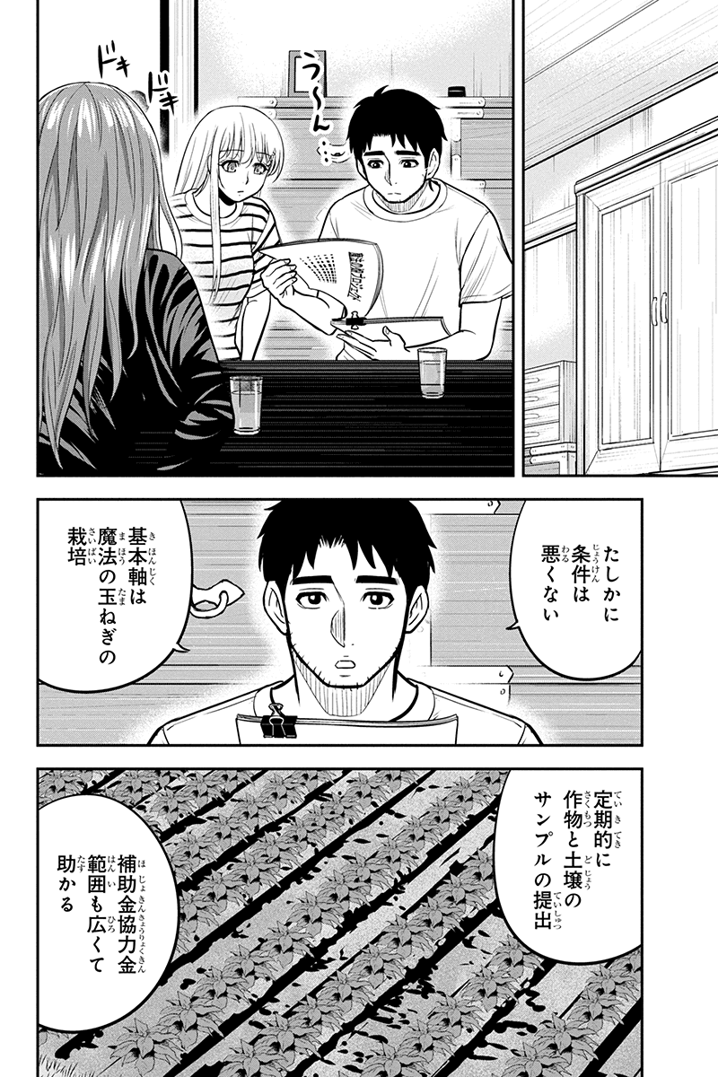 俺んちに来た女騎士と田舎暮らしすることになった件 第93話 - Page 14